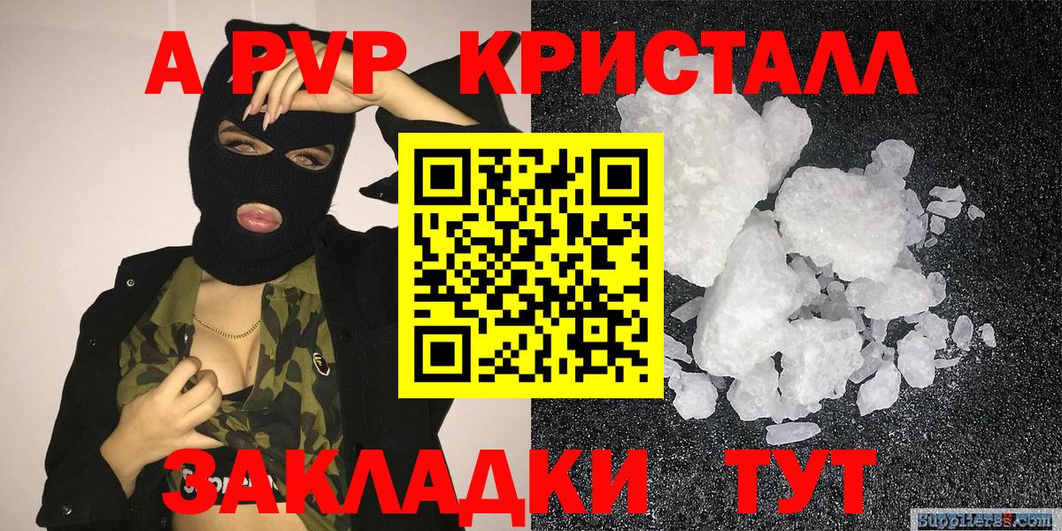 A-PVP мука  Альфа ПВП VHQ  Ульяновск  А ПВП  Вход с VPN  A-PVP Crystall 
