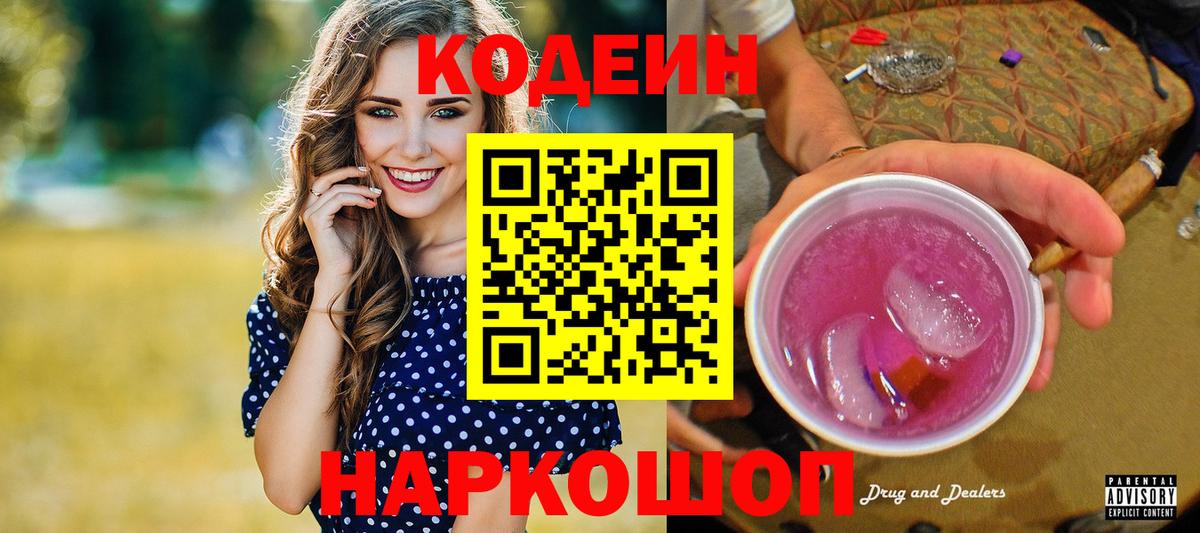 Кодеиновый сироп Lean напиток Lean (лин) Ульяновск