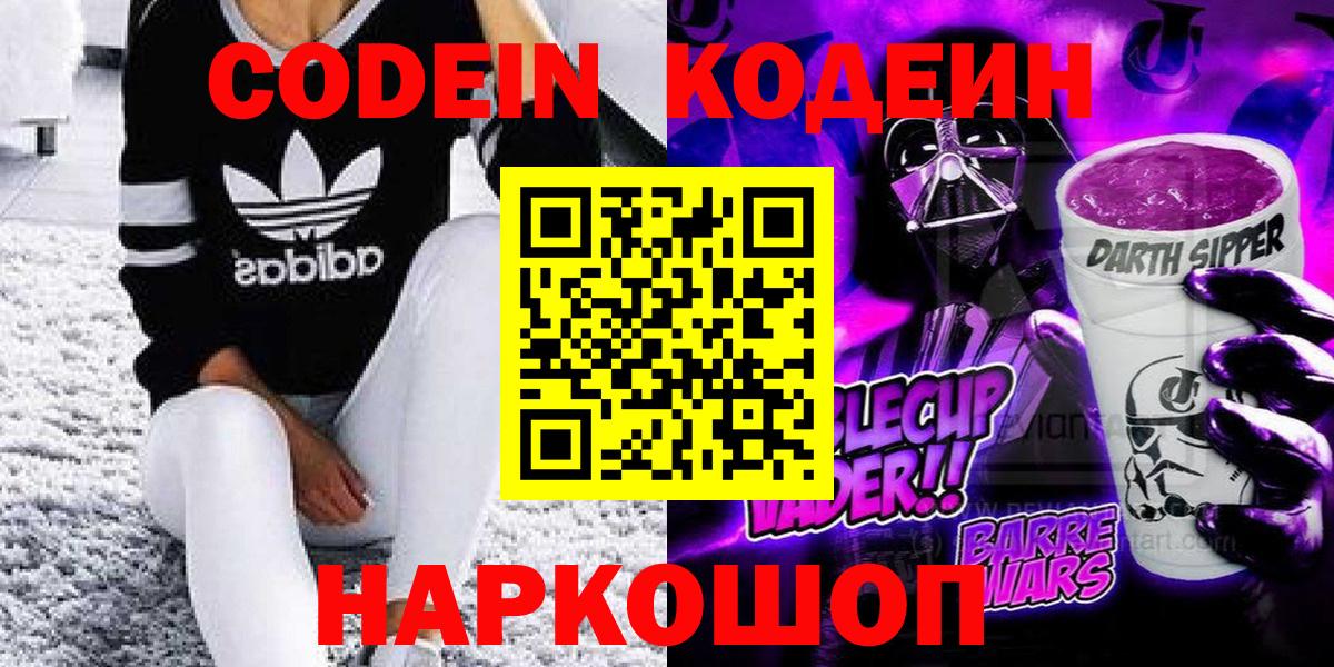 Codein напиток Lean (лин)  Вход с VPN  Ульяновск  Codein напиток Lean (лин) 