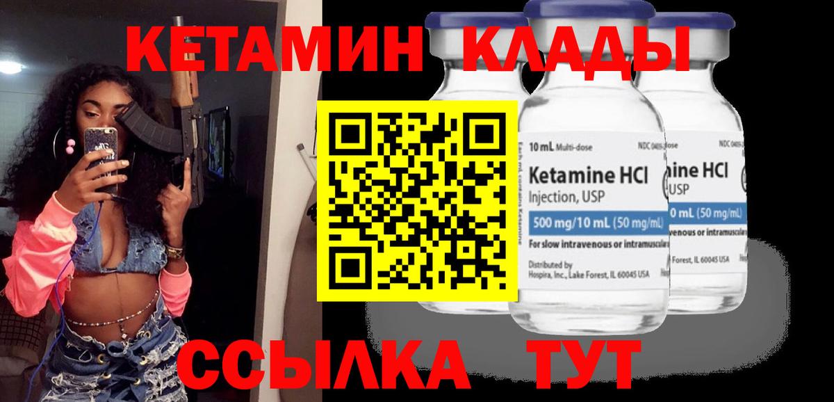 Кетамин VHQ Ульяновск