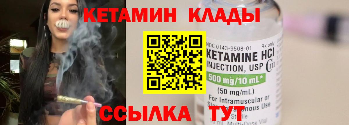 Ульяновск  КЕТАМИН VHQ  Вход с VPN 